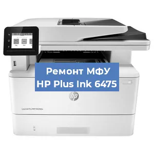 Замена системной платы на МФУ HP Plus Ink 6475 в Ростове-на-Дону